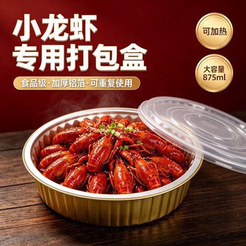 餐贝佳龙虾打包盒锡纸盒