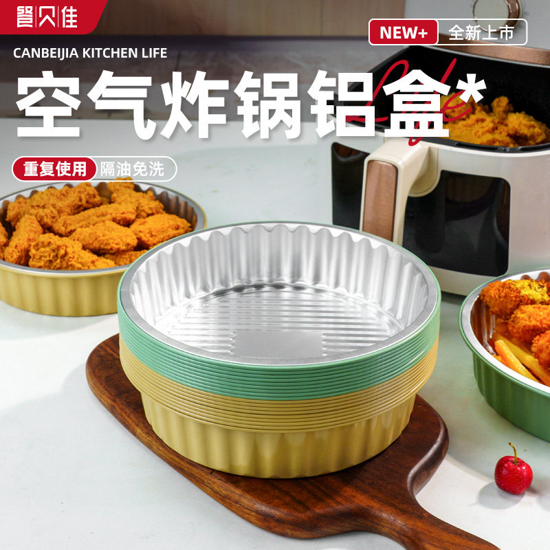 餐贝佳空气炸锅锡纸碗烧烤箱专用锡纸盘家用铝箔一次性食品级
