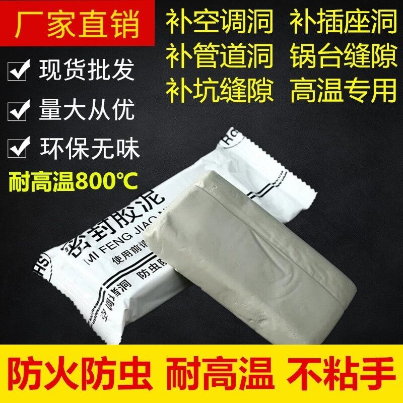 空调孔密封胶泥灰色耐高温防火防B水泥填缝隙补墙洞管道封堵下水