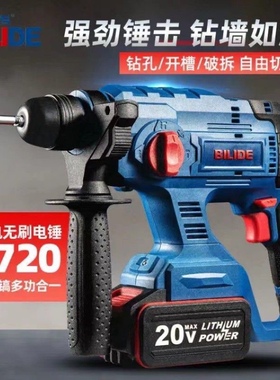 比利得电动工具锂电锤电镐无线20V无刷充电电锤Q冲击钻多功能8720