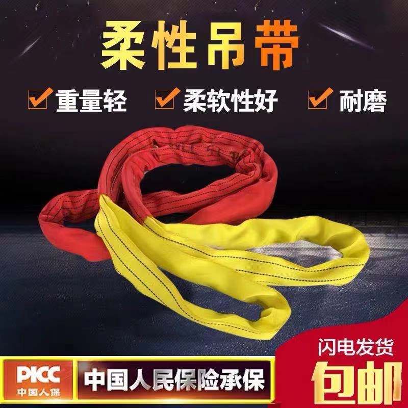 柔性吊装带起重吊带吊m树软吊带圆工业行车国标2t3T5吨4/6/8/10米
