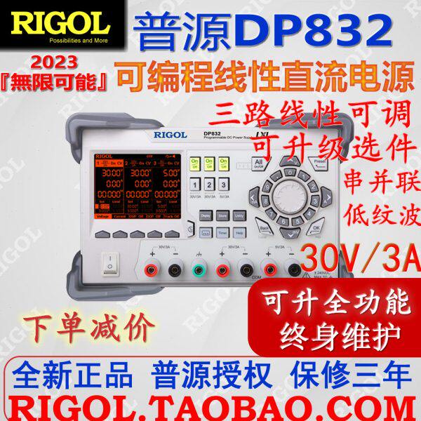普源DP832可编程直流电源30V3A三路线性可调串并联可升选件非开关