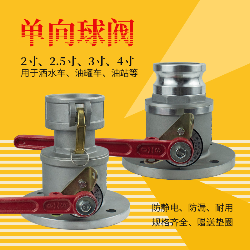 油罐车球阀加油站柴油卸油口3寸DxN80/4寸DN100铝合金单向球阀阳