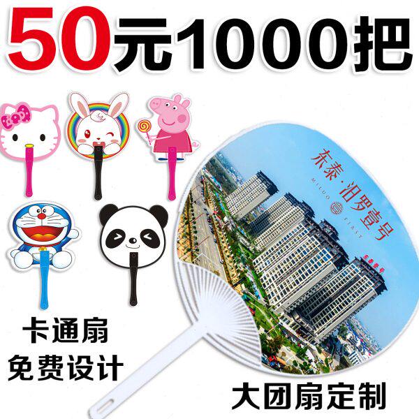 广告扇子定制logo宣传推广扇卡通小扇子定做招生培训订制团扇胶扇