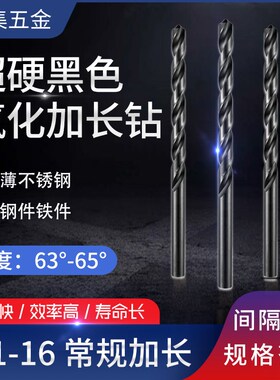 65料超硬深孔黑色氮化加n长钻高速钢钻头8 9 10 11 12 13 14 15 1