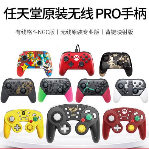 良值/HORI Switch手柄NS经典NGC有线手柄明星大乱斗ns无线pro手柄