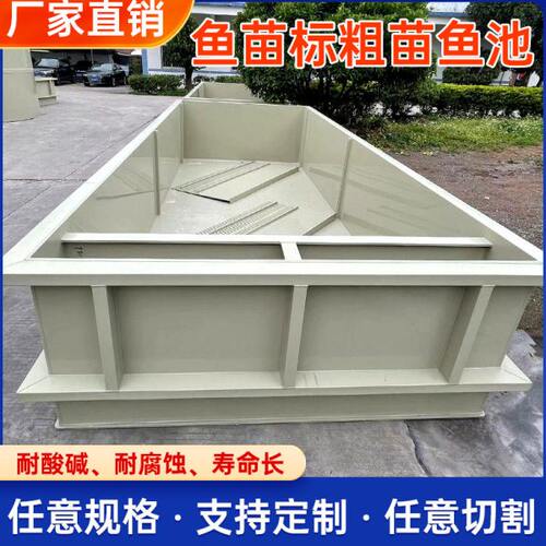 pp焊接水箱鱼苗加州鲈鱼标粗苗鱼池水产设备养殖鱼龟箱定制电镀槽