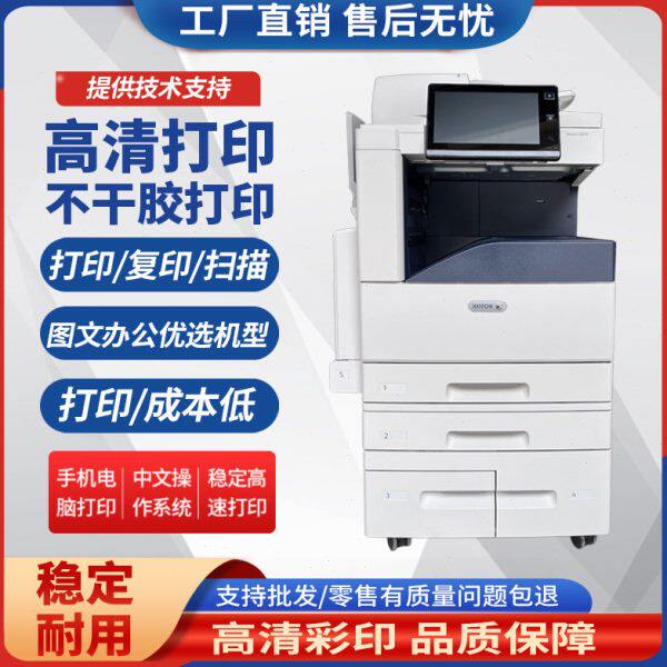 施乐8055 8070彩色复印机8035 a3激光数码复合高速打印一体机