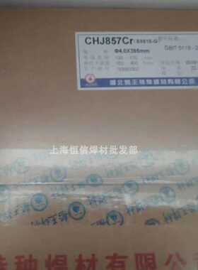 湖北船王CHJ857Cr低合金高强钢焊条 J857Cr焊条