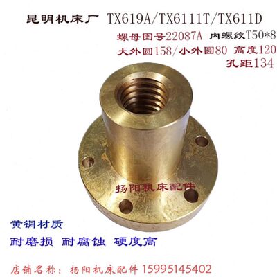 昆明机床厂TX6111T/TPX619 螺母22087螺纹T50*8 高120 外圆158/80