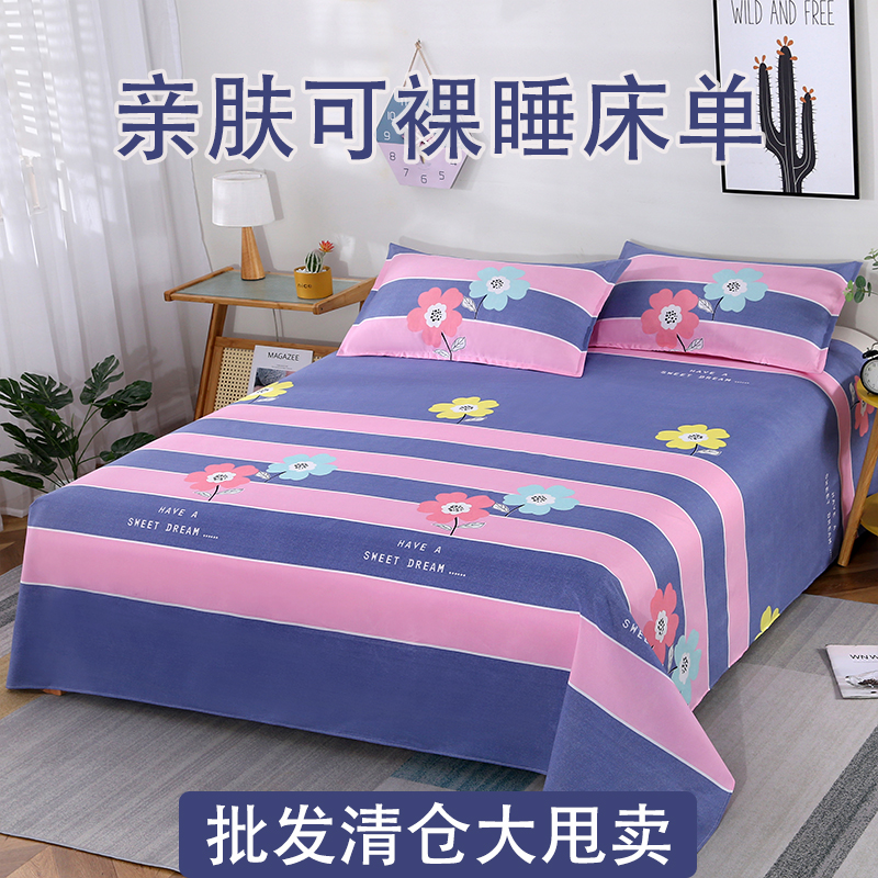 加厚牀单单件100%亲肤棉学生宿舍单人2米牀家用炕W单结婚双人被单