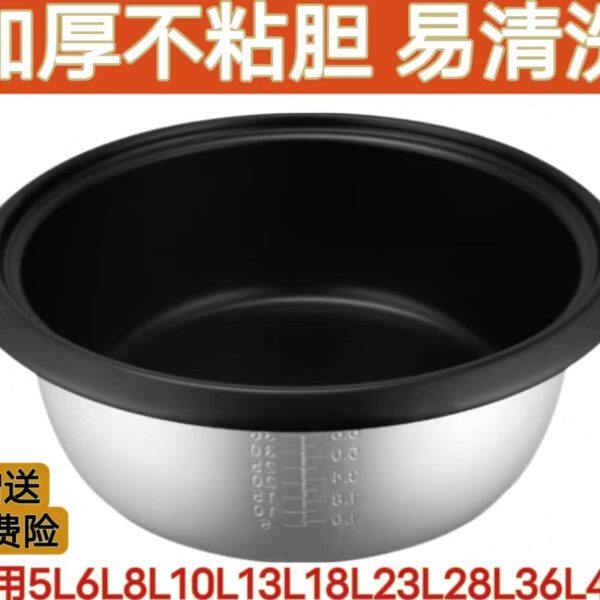 商用家用大容量电饭锅通用加厚内胆不粘胆蒸笼8L10L13L28L36L45L