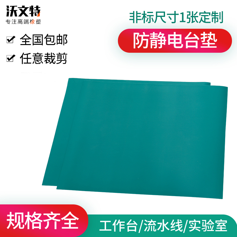 防静电台垫静电皮胶皮o布橡胶垫实验室维修桌垫绿色耐高温工作台