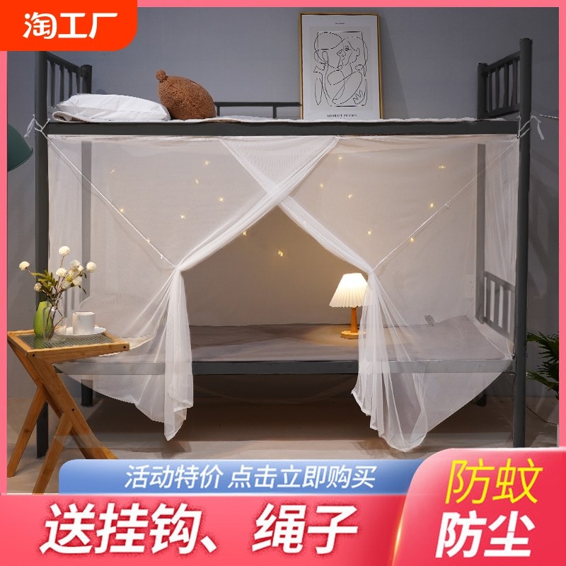 学生宿舍蚊帐g2024新款上铺上下铺专用家用卧室1米2单人铁架床纹