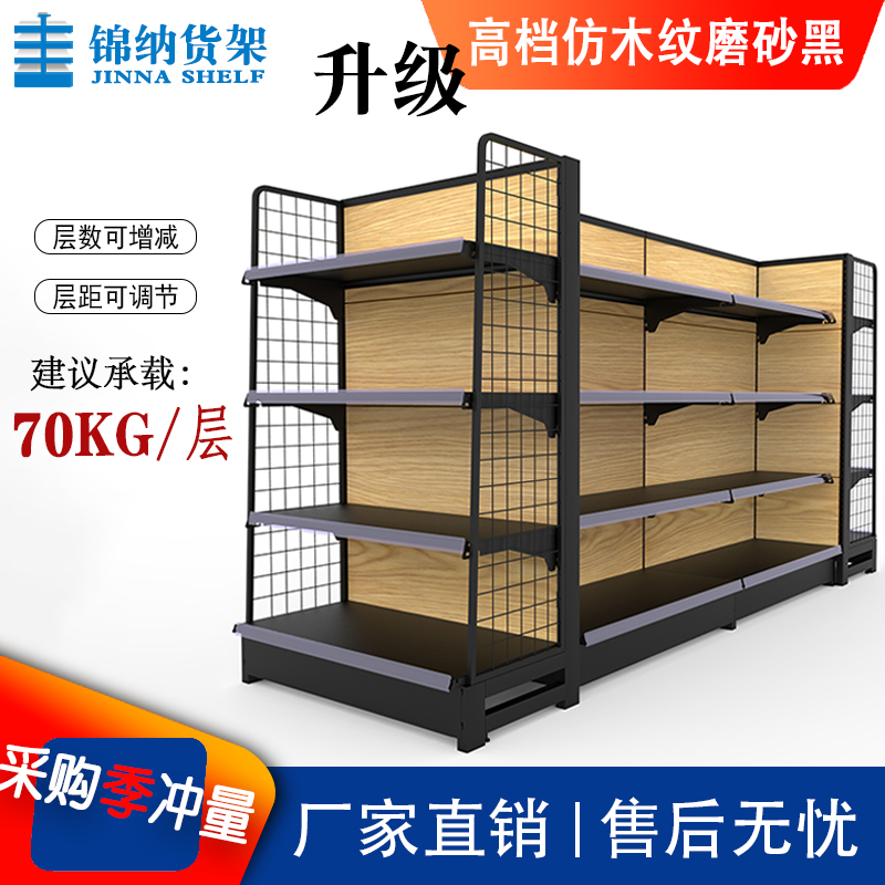 高档仿木纹超市货架磨砂黑色多层置物架便利店小卖部X双面自由组