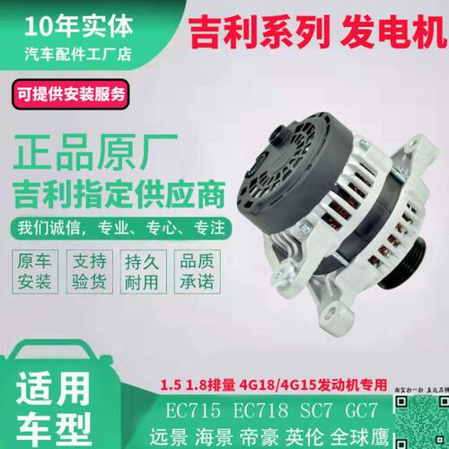适用吉利远景EC715海景EC718帝豪GC7英伦SC7全球鹰1.5 1.8发电机