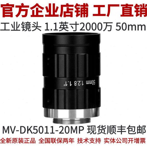 工业镜头机器视觉高清工业镜2000万像素1.1"定焦50mm高清工业镜头