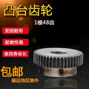 凸台电机金属齿轮 正齿轮 1M48T 内孔8 1模48齿 直齿轮