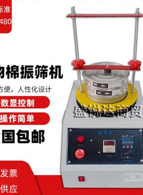 ZFJ-II型矿物棉振筛机GBT5480数显电动矿物棉渣球筛分分析振筛机