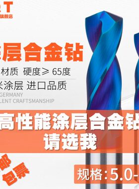65度蓝色涂层合金钻头 5.0 5.1 5.2 5.3 5.4 5.5 5.6 5.7 5.8 5.9