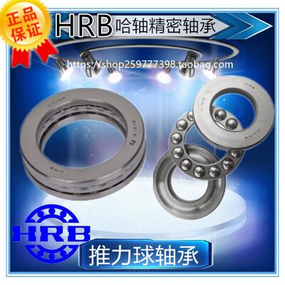 哈尔滨哈轴 51215/P5 D8215 内经75外径110高27平面推力球轴承