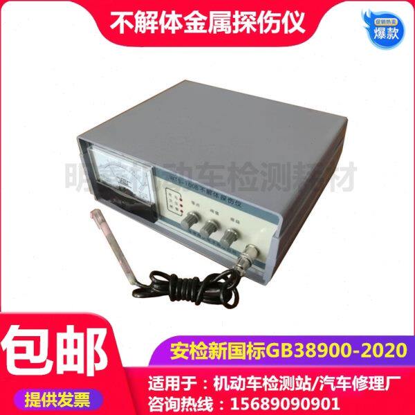 机动车检测站 新国标标准GB-38900车辆车架 不解体金属无损探伤仪