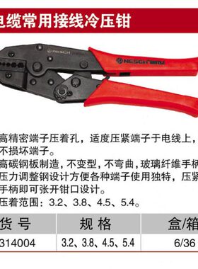 耐世工具 电缆常用接线冷压钳 314004 压线钳