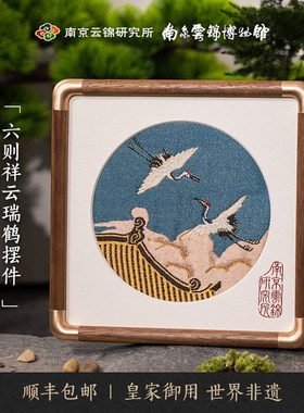 仙鹤南京云锦研究所摆件非遗手z工刺绣工艺品礼盒礼品送长辈送老
