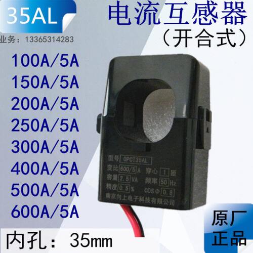 内孔35mm优质开合式电流互感器开口式100-600A/5A可选电流