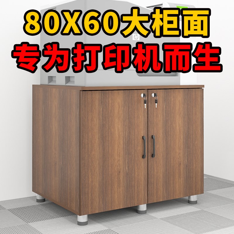 80实木生态板文件柜带锁收纳柜打印机放置柜A3纸S复印机底座双门