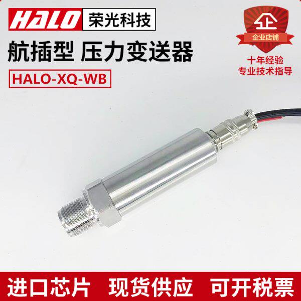 HALO-XQ-WB 航空插头型压力变送器 压力传感器 直接引线型 快插式