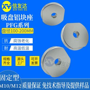 PFG M10 PF铝块 PFG100 M12 125 M16 200 金具吸盘铝块 250B 150