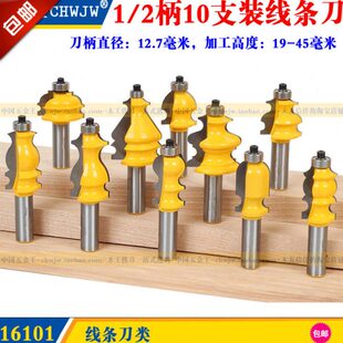 10件套花线刀扶手刀花边线条刀柜门顶线刀雕刻机 木工铣刀榫合刀1
