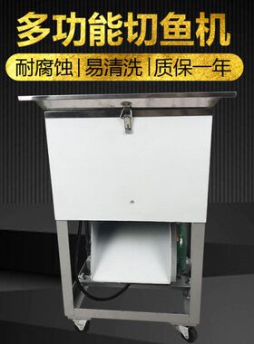 鲨鱼JR-B商用电动切鱼机养殖场专用切鱼机全自动碎鱼机鱼片切片机