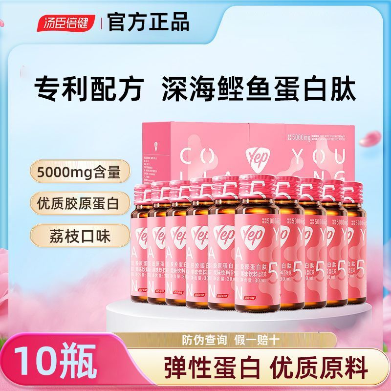 汤臣倍健虾青素鳕鱼胶原蛋白肽