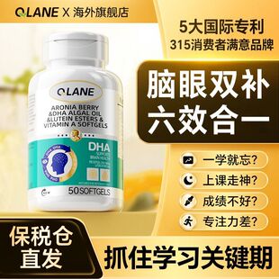 Qlane脑力素dha记忆思维儿童青少年学生脑搭神经酸藻油