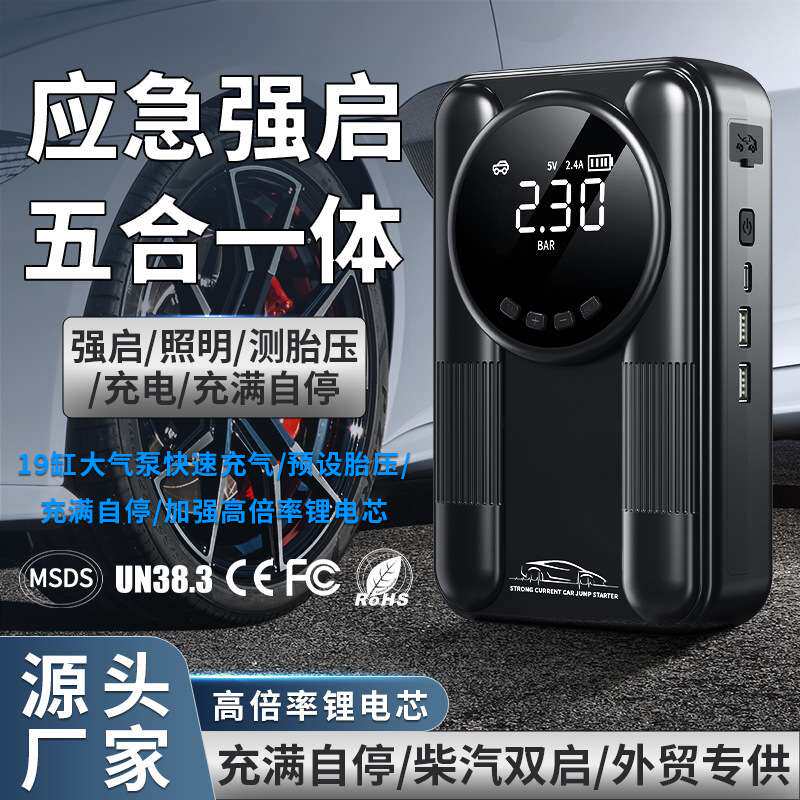汽车应急启动电源充气泵一体机12v车载紧急搭电宝车辆用打火神器