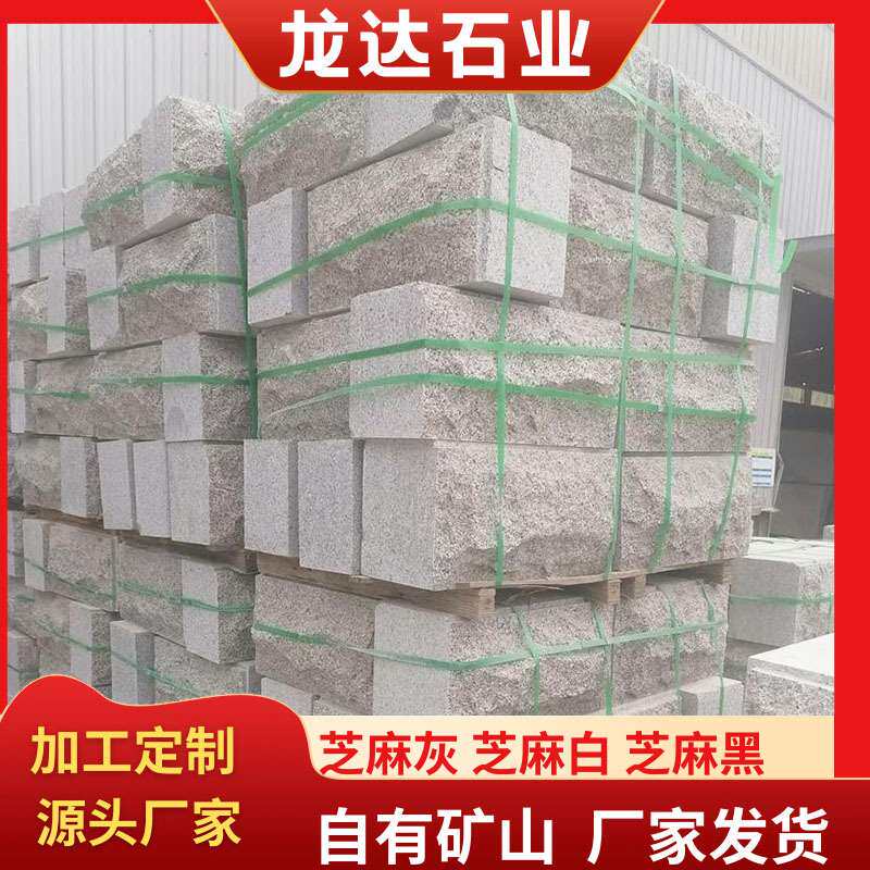 花岗岩蘑菇石 花坛石芝麻灰 树边石 树侧石 花岗岩石材厂家