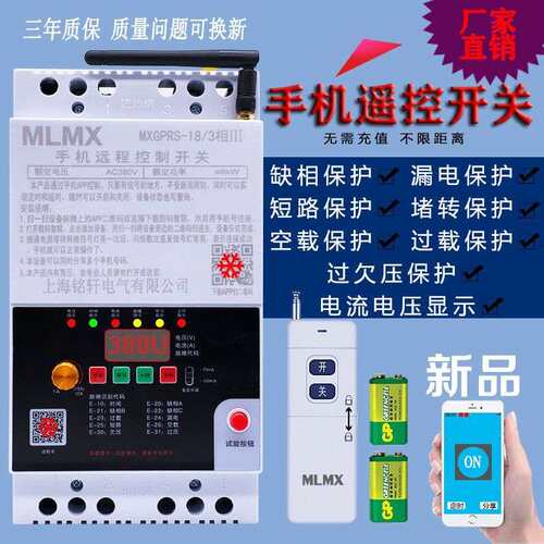 手机APP无线遥控开关三相GPRS手机远程控制水泵电机智能定时380v