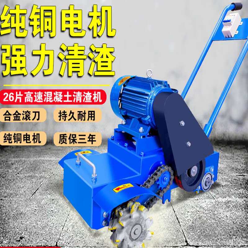 混凝土地坪清灰机水泥地面落地灰防倒转清理机混泥土凿抓毛清渣机