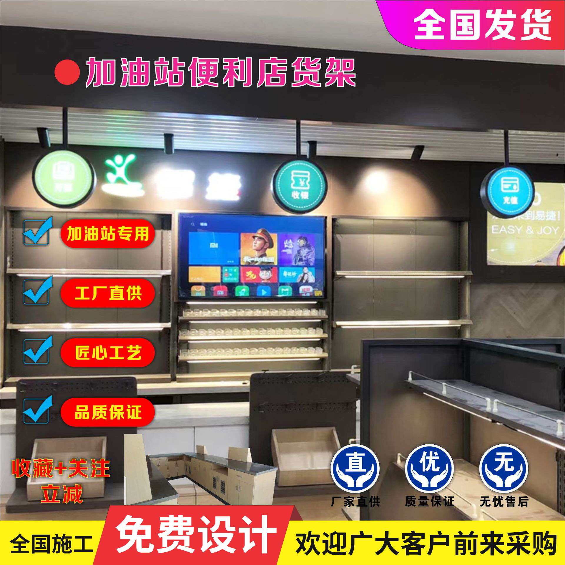 中国石化中化石油加油站便利店收银台管控柜货架中岛堆头吧台灯箱