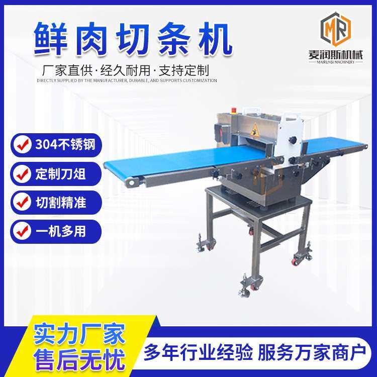 切肉条机 牛羊肉切片机器 诸城 筷子肉切条机厂家 切鱼香肉丝机,玩具/童车/益智/积木/模型,遥控车升级件/零配件,淘宝优惠券,粉丝福利购,淘宝优惠卷