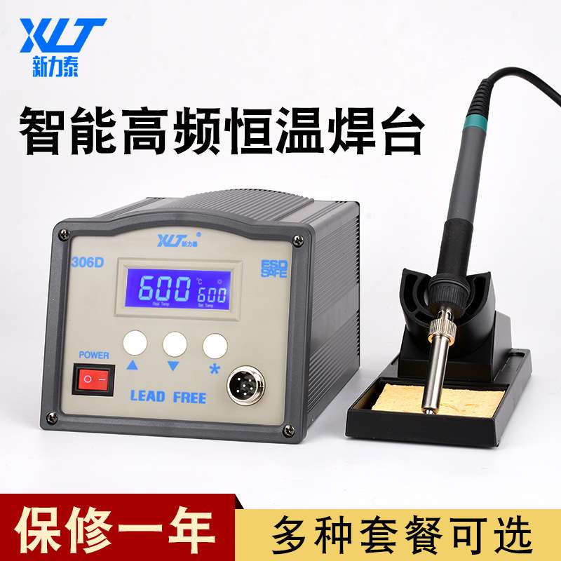 新力泰高频电焊台数显高频涡流焊台90W/150W烙铁焊台大功率电烙铁