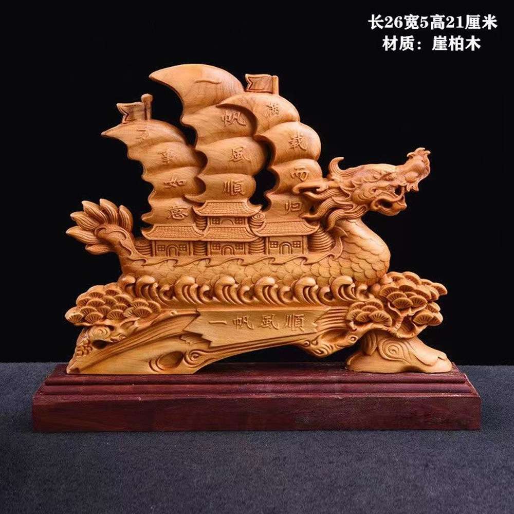 太行崖柏木雕一帆风顺摆件带底座实木镂空双面雕刻木制工艺品文玩