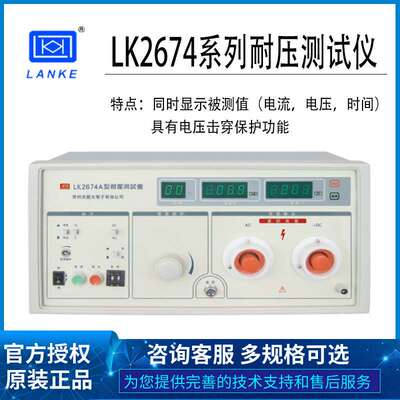常州蓝科LK2674 LK2674A系列高精度超高压交直流耐压仪