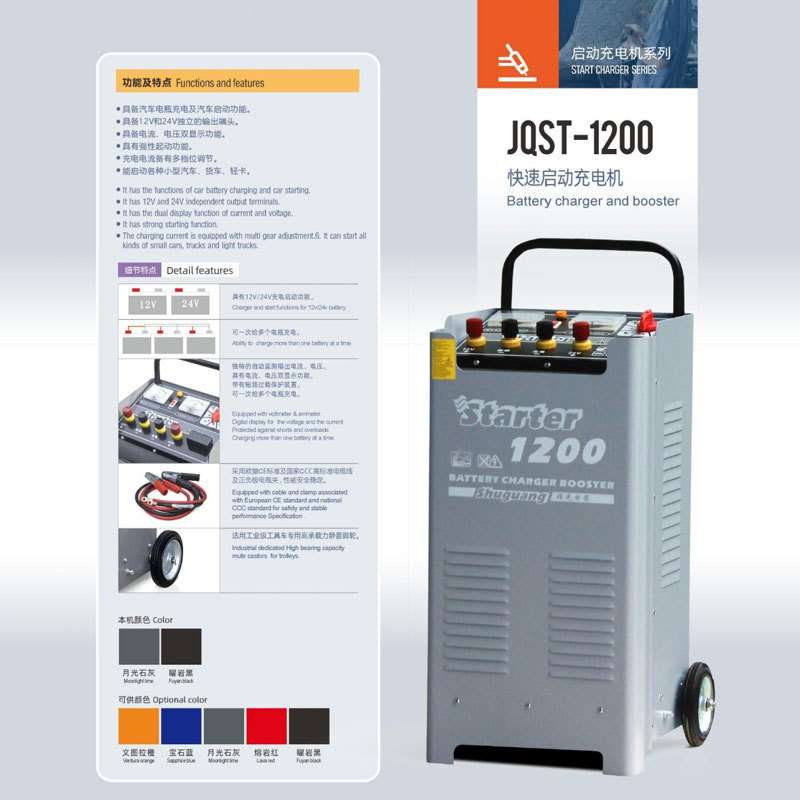 曙光优选快速启动机JQST-1200 12V24V启动充电机汽车电瓶充电机