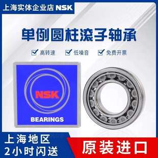 NSK进口 NUP204 205 206 207 208 209 210 EW EM C3 圆柱滚子轴承