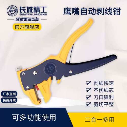 长城精工剥线钳多功能剥线扒皮钳压线电缆钳鹰嘴电线剥线钳网线