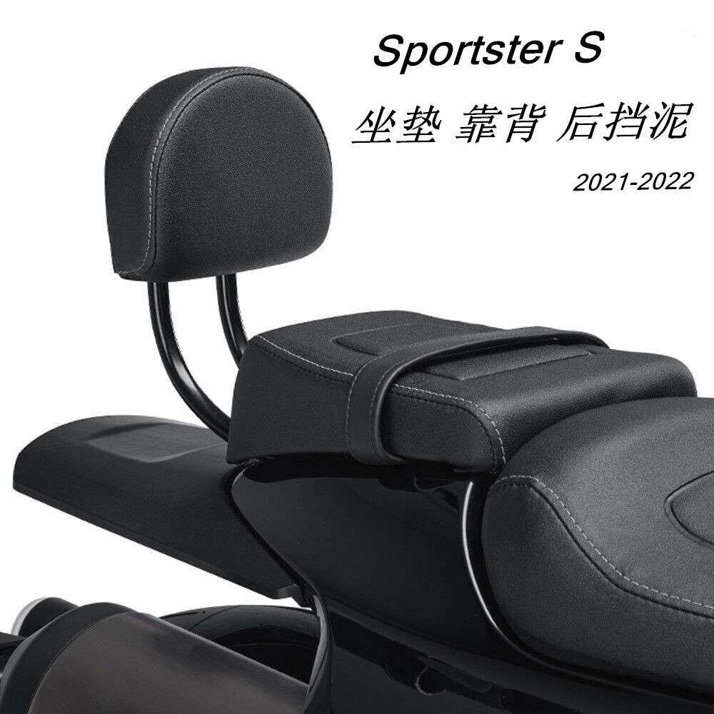 适用哈雷运动者Sportster s 1250 RH1250 后靠背 挡泥坐垫三件套