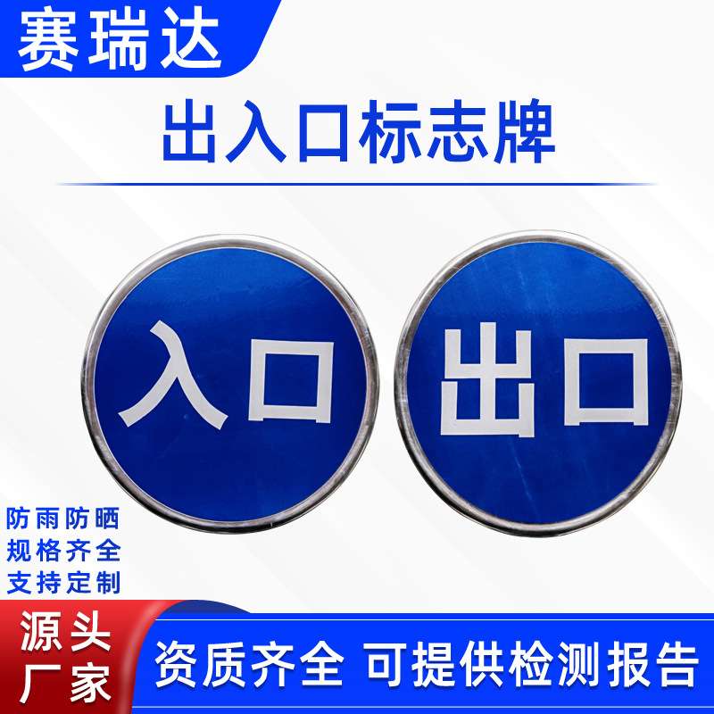 圆形交通指示牌铝板反光出入口标志牌停车场指示牌道路标识牌